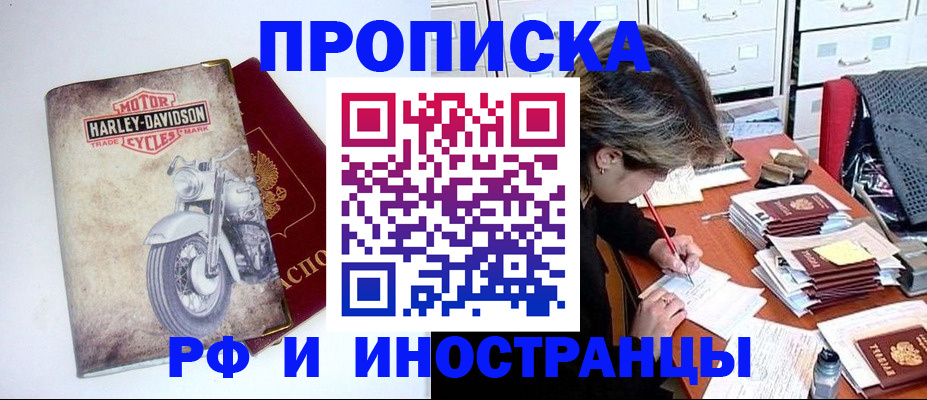 прописка паспорт в Арамили